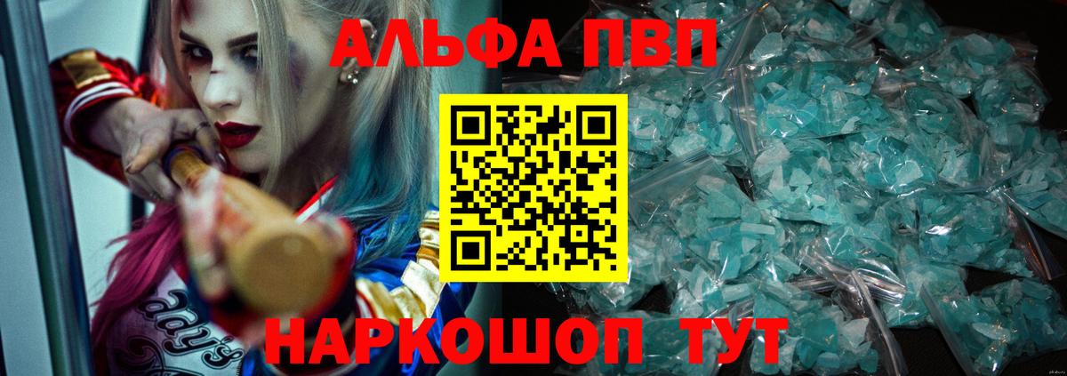 Alpha PVP кристаллы  Вход с VPN  Альфа ПВП кристаллы  A PVP  APVP кристаллы  Свободный 
