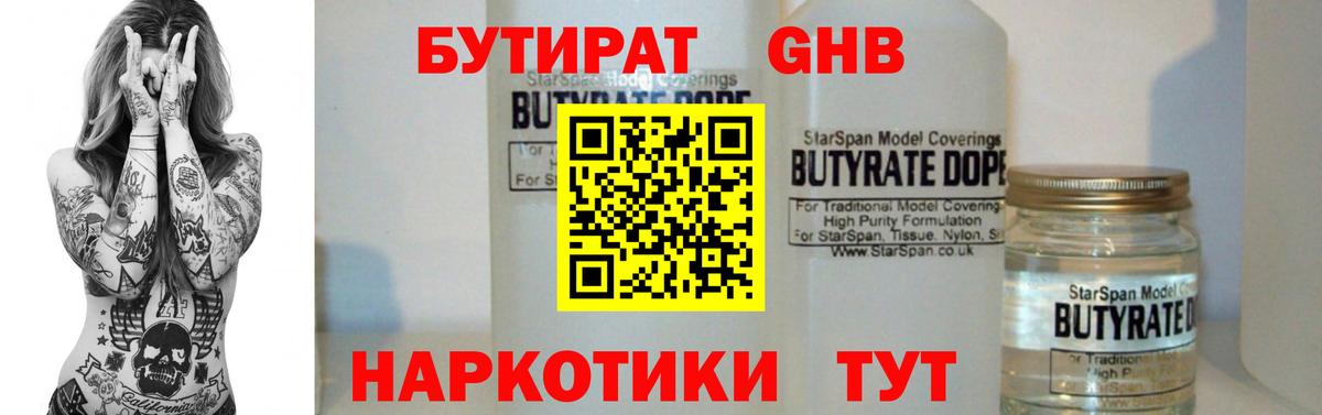 Свободный  БУТИРАТ  Вход с VPN  Бутират BDO 