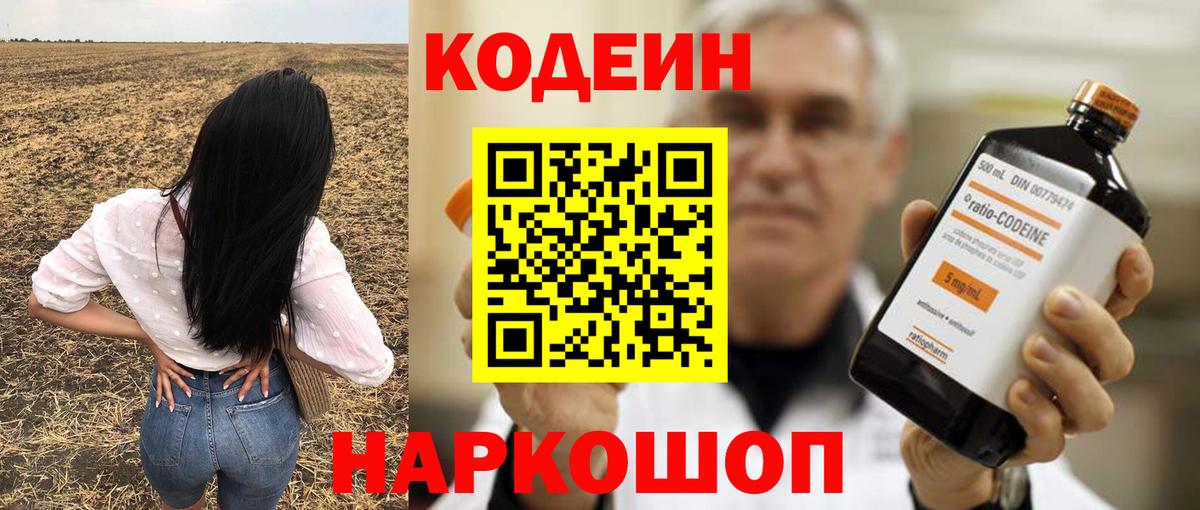 Codein Purple Drank  Вход с VPN  Свободный  Кодеин Purple Drank 