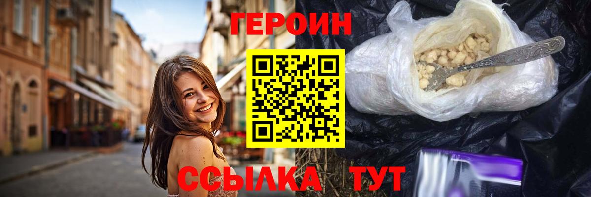 ГЕРОИН  ГЕРОИН герыч  Вход с VPN  Свободный 