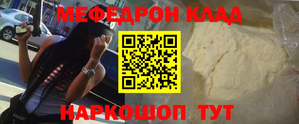 Меф Свободный